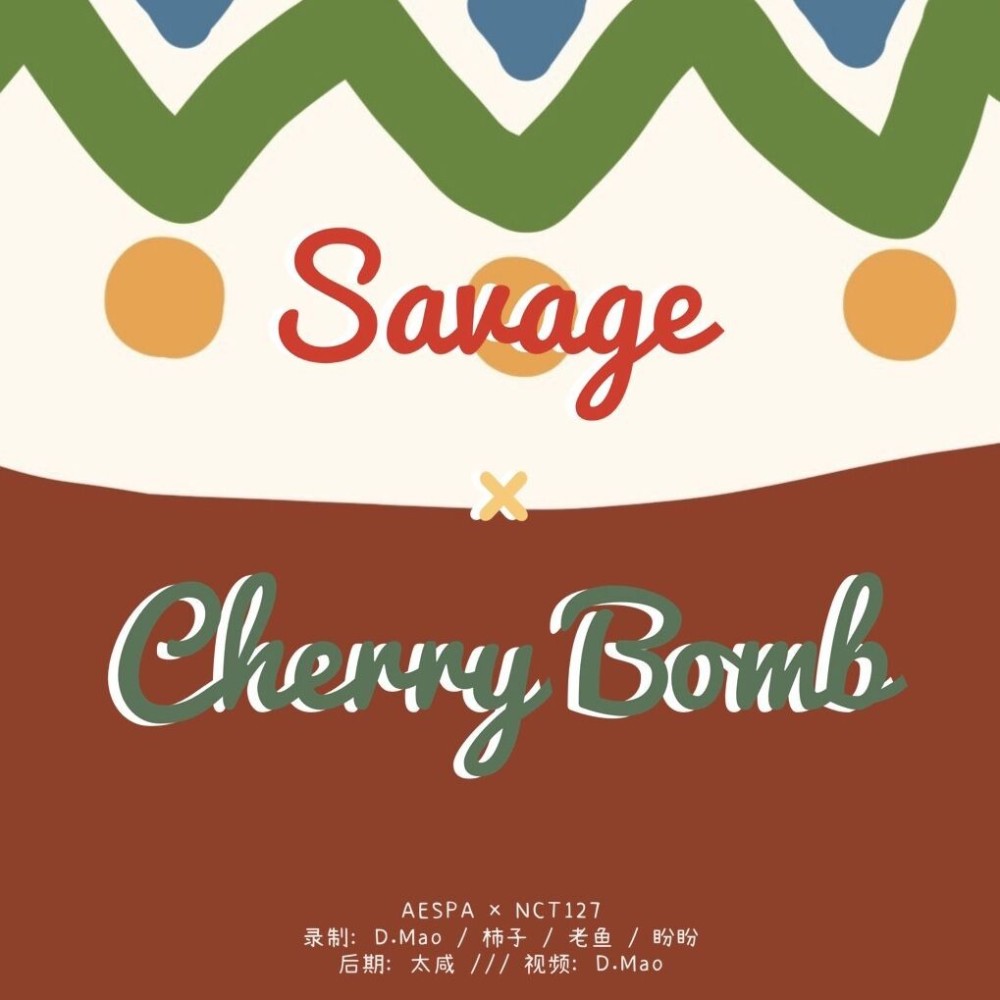 Savage × Cherry Bomb（纯人声.Ver） (完整版)