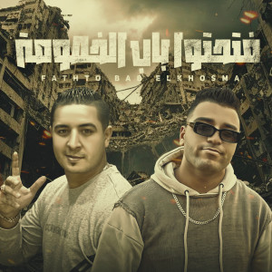 Dengarkan فتحتو باب الخصومه lagu dari Eslam Kabonga dengan lirik