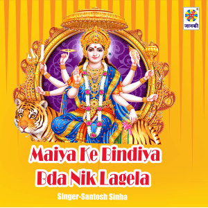 收听Santosh Sinha的Maiya Ke Bindiya Bda Nik Lagela歌词歌曲