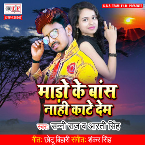 Album Mado Ke Bansh Nahi Kate Dem from Sanni Raj