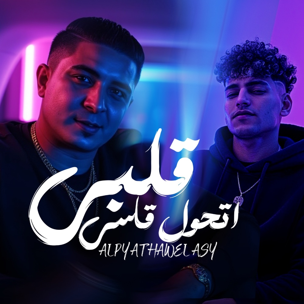 قلبي اتحول قاسي