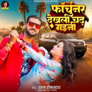 Album Fortuner Dekhli Chadh Gaini from Ratan Rockstar