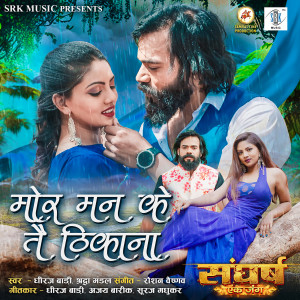 Album Mor Mann Ke Tai Thikana (From "Sangharsh Ek Jung") from Dheeraj Badi
