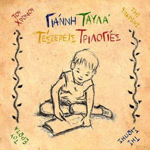收听Yiannis Tavlas的Kiklos歌词歌曲