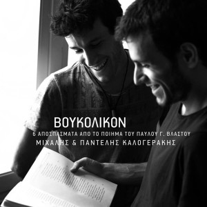 Album Boukolikon from Various