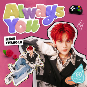 收聽AcQUA 源少年的Always You｜盧佾暘歌詞歌曲
