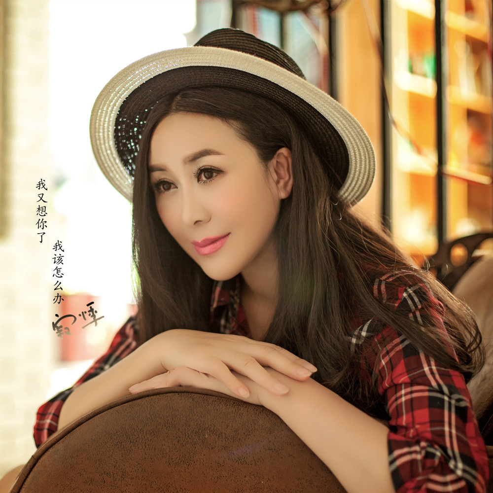 我又想你了我该怎么办