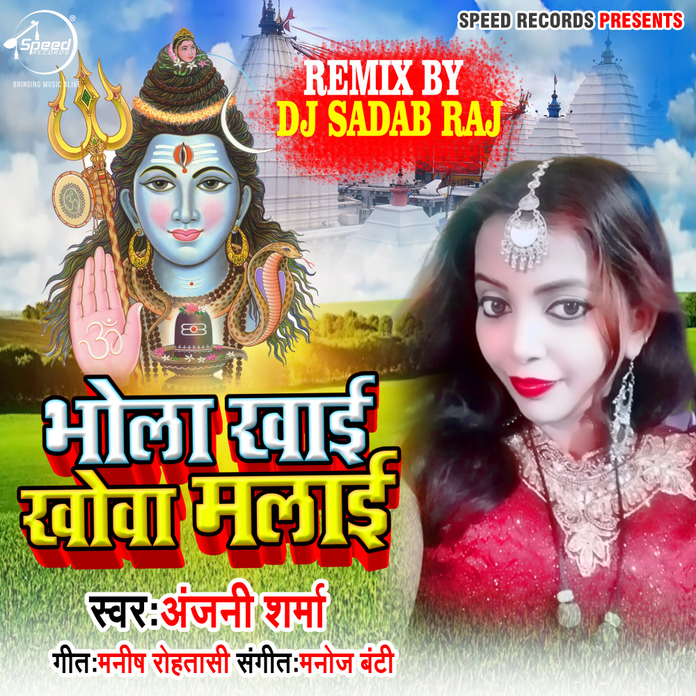 Bhola Khai Khova Malai (Remix)