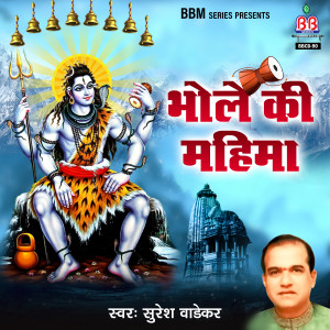 Album Bhole Ki Mahima from 