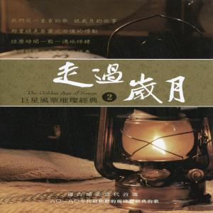 Dengarkan 何年何月再相逢 lagu dari 郑丽丝 dengan lirik