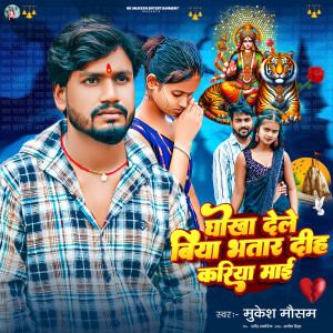 Album Dele Biya Dhokha a Mai from Mukesh Mausam