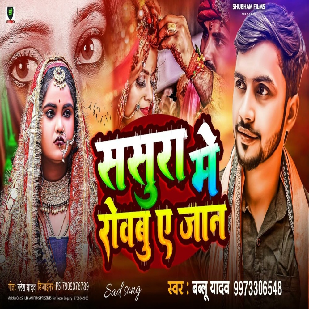 Sasura Me Rovabu Ae Jaan