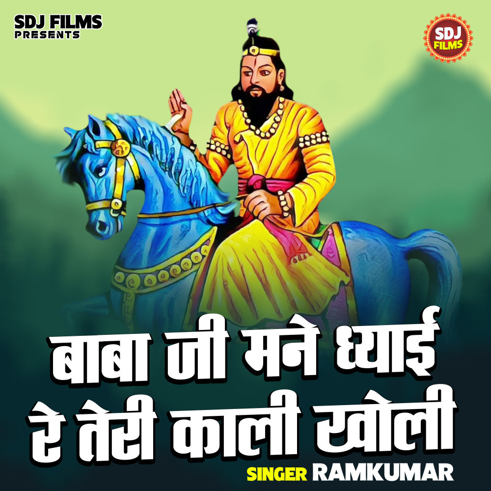 Baba Ji Mane Dhyai Re Teri Kali Kholi (Hindi)