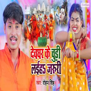 Album Devghar Se Chudi from Rohan Singh