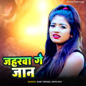 Album Jaharwa Ge Jaan from 