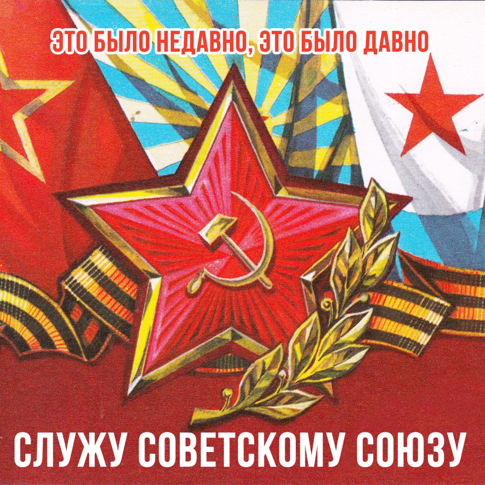 С чего начинается Родина (Из к/ф "Щит и меч")