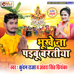 Dengarkan lagu Bukhe Na Paibu Baratiya nyanyian Kundan Raja dengan lirik
