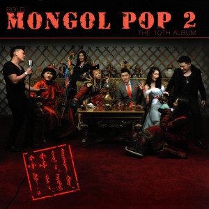 Listen to Uulen Domog song with lyrics from Bold