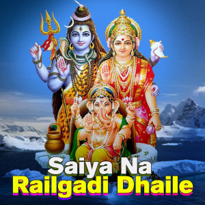 收听Tention Star Ajay的Saiya Na Railgadi Dhaile歌词歌曲