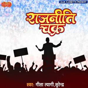 Listen to Rajneet Chakra song with lyrics from Geeta Tyagi