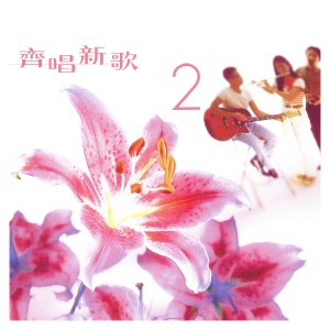 收聽陳美鳳的橋歌詞歌曲