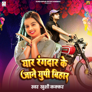 Listen to Yar Rangdar Ke Jane Up Bihar song with lyrics from Khusi Kakkar