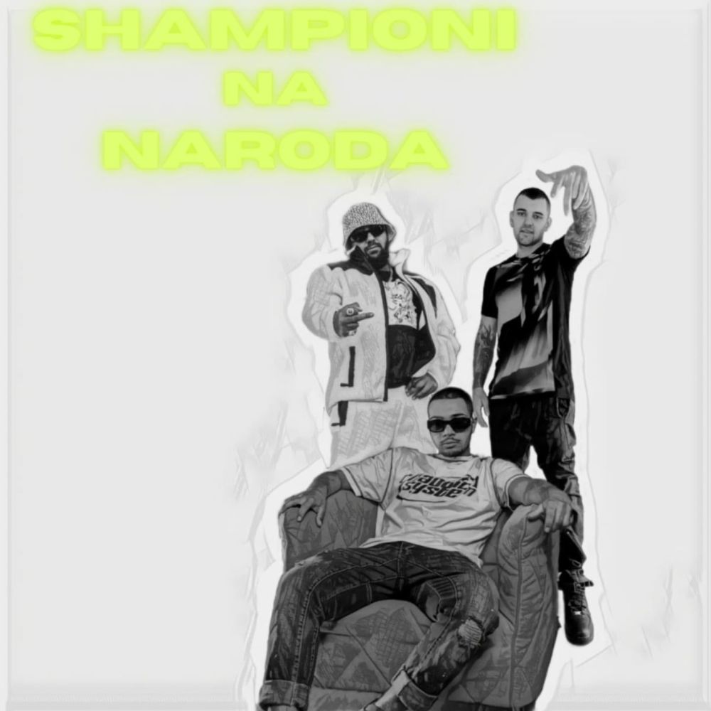 SHAMPIONI NA NARODA (Explicit)