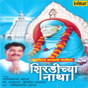 Album Shirdichya Natha oleh Sachidanand Appa