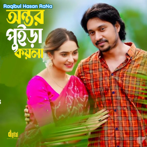 Album অন্তর পুইড়া কালা from Bangla Song