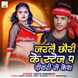 Listen to Jarle Chhauri Ke Stage Pa Diyari Se Kesh song with lyrics from Satya Sawariya