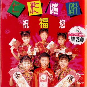 Listen to 恭喜发财发大财 song with lyrics from 可达鸭ovo