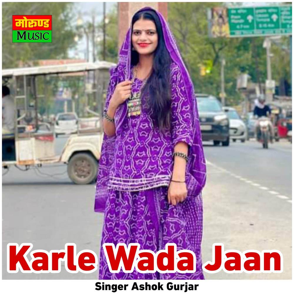 Karle Wada Jaan