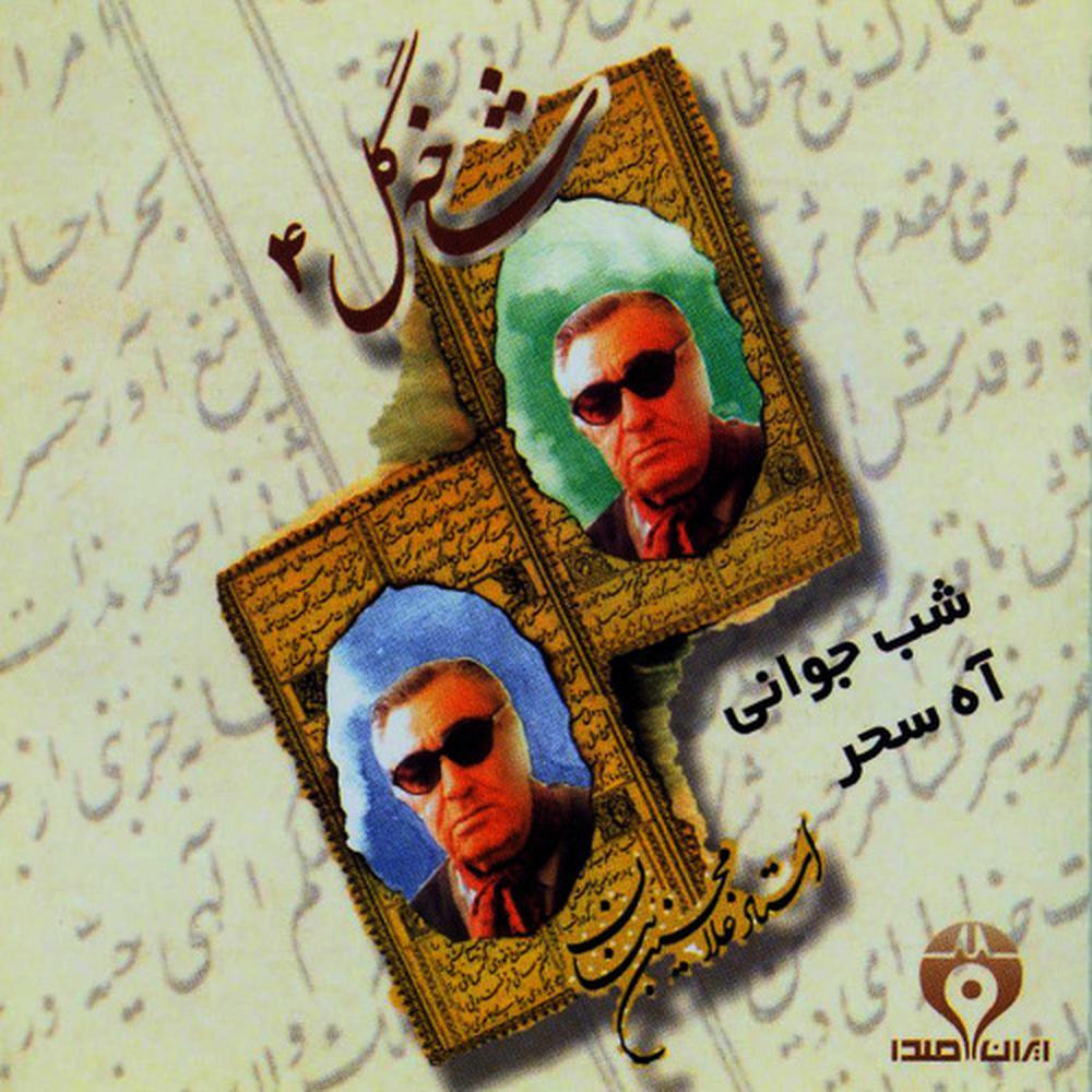 Ah-e-Sahar