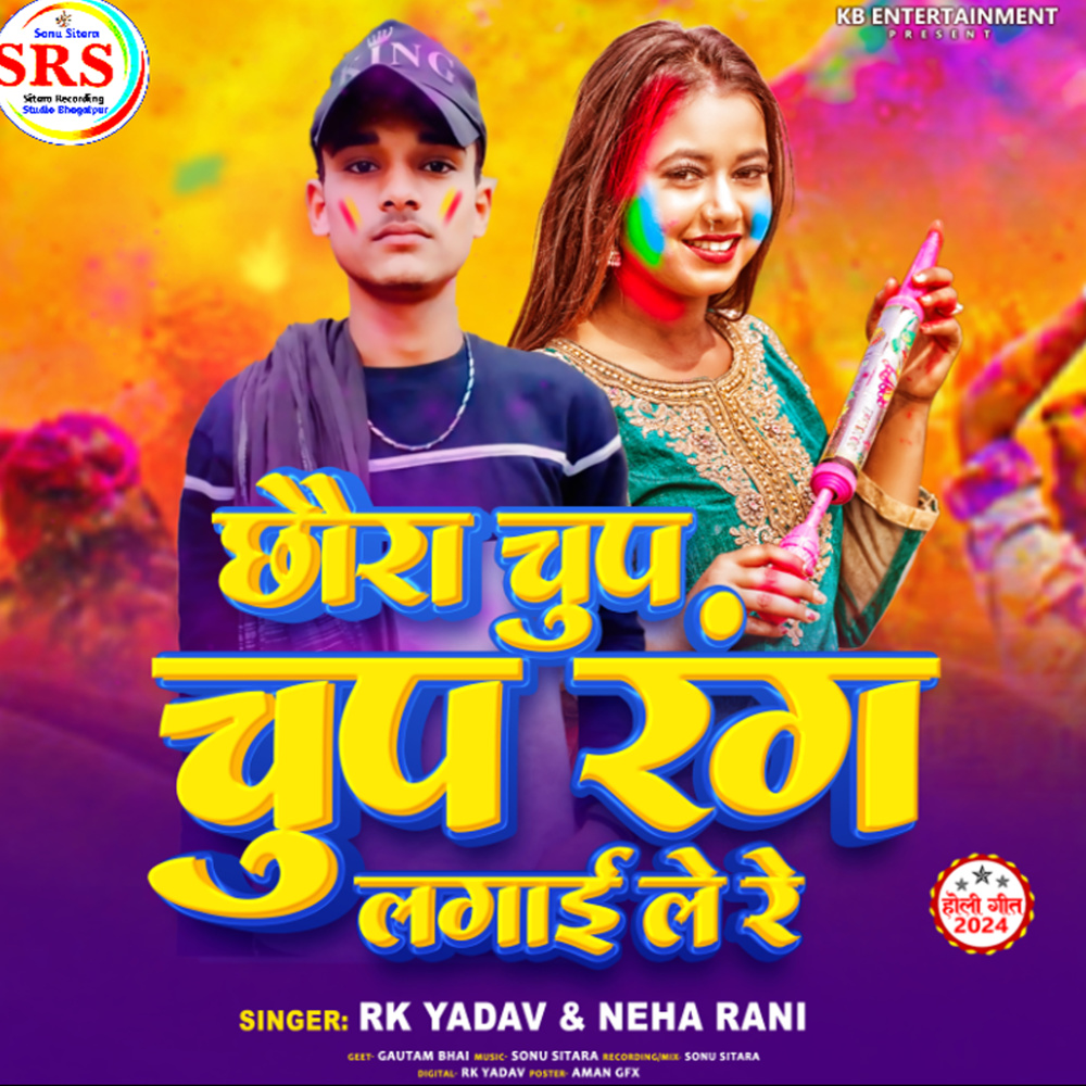 Chhoda Chup Chup Rang Lagaile Re (Holi Song)