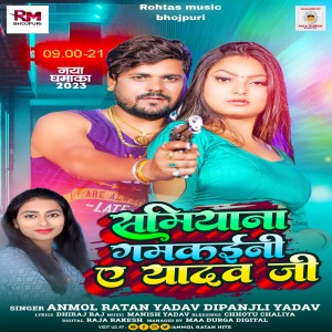 Album Samiyana Gamkaini Ye Yadav Ji from Anmol Ratan Yadav