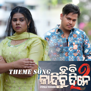 Album Tu Bi Kandibu Dine, Pt. 2 Theme Song from Prem Darshan