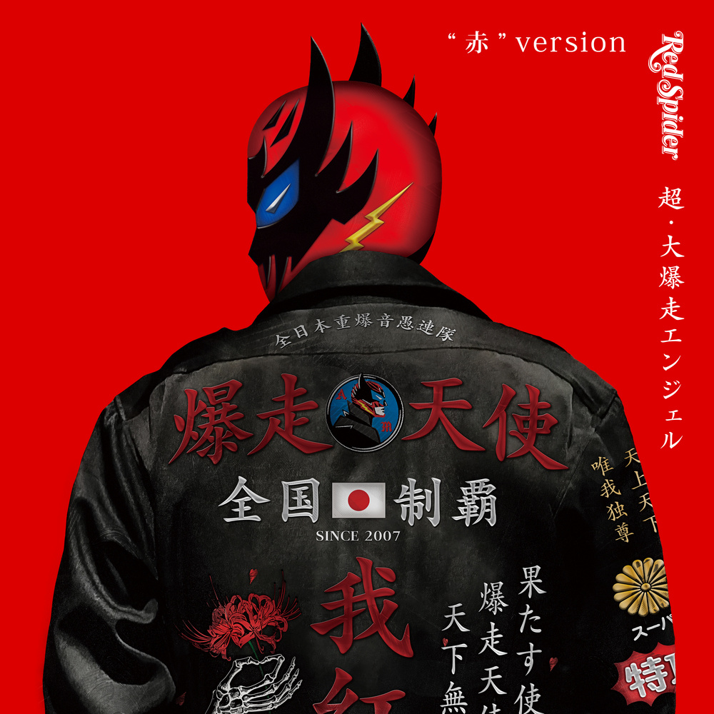 緊急事態3 (feat. CHEHON, 775, HAN-KUN, MINMI, JUMBO MAATCH, 三木道三, APOLLO, EXPRESS, KIRA, KENTY GROSS, HISATOMI, BES, NATURAL WEAPON, RAY & SHINGO☆西成) (Mixed)