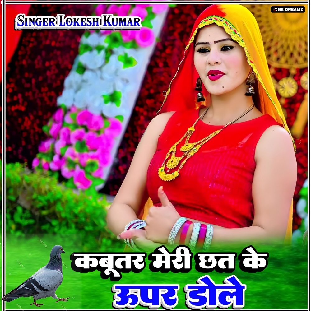 Kabutar Mere Chat Ke Upar Dole