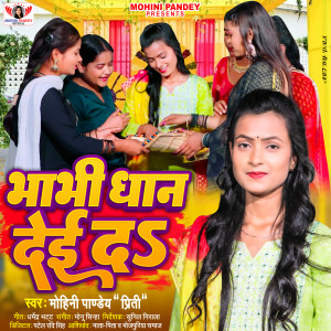 Album Bhabhi Dhan Dei Da from Mohini Pandey Priti