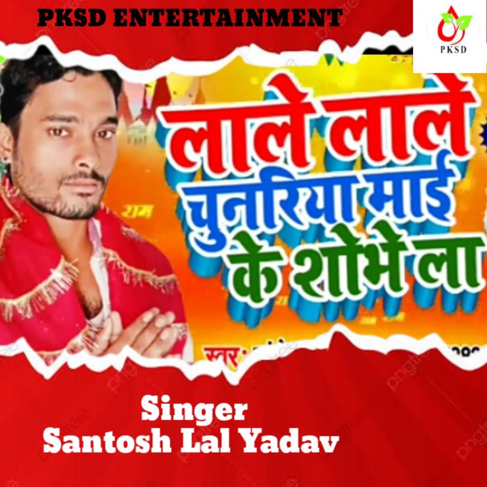 Lale Lale Chunariya Mai Ke Shobha (Bhojpuri)