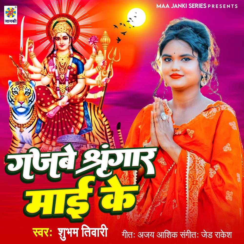 Gajabe Sringar Mai Ke