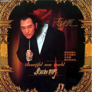 收聽高楓的做英雄 (完整版)歌詞歌曲