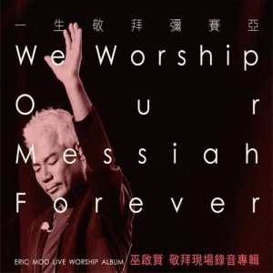 Listen to Ji Yi En Dian (Bu Zai You Kun Bang) (Live) song with lyrics from Eric Moo (巫启贤)