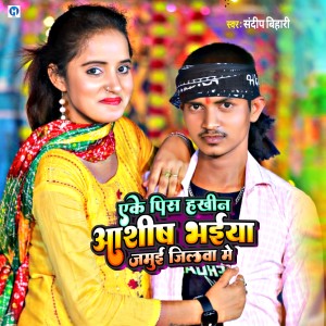 Listen to Ake Pis Hakhi aashish Bhaiya jee song with lyrics from Sandeep Bihari