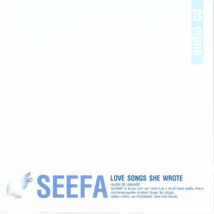 อัลบัม SEEFA LOVE SONGS SHE WROTE ศิลปิน คริสติน่า อากีล่าร์