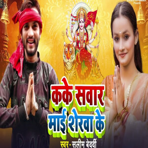 Album Kake Sawar Mai Sherawa Ke from 