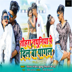 Album Tohara Nathuniya Pe Dil Ba Pagal from Vinay Pandey