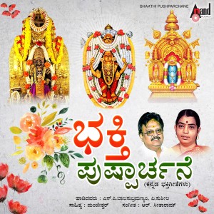 ดาวน์โหลดและฟังเพลง Bhoodevi Rangeri Ninthiyalu พร้อมเนื้อเพลงจาก S.P.Balasubramanyam