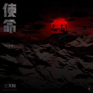 Album Shi Ming oleh 王铮亮