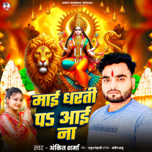 Album Mai Dharti Pe Aayi Na from Ankit Sharma